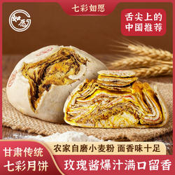 兰州永登老月饼玫瑰花蒸馍老发面胡麻香豆千层大月饼烧饼中秋礼盒