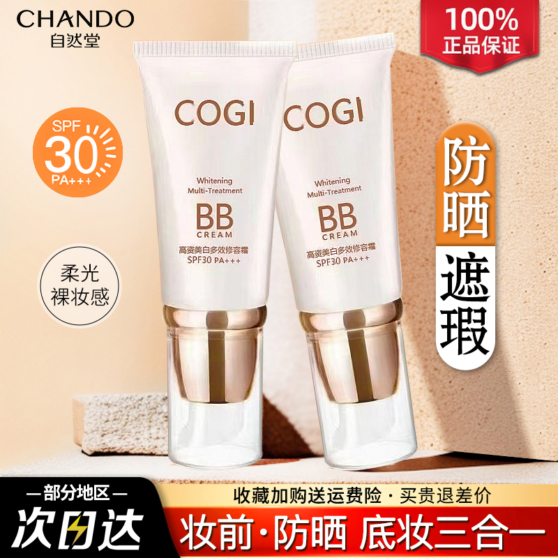 高姿美白防晒遮瑕三合一修颜霜