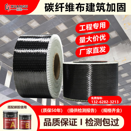 碳纤维布一级300g建筑加固材料楼板桥梁混凝土补强裂缝修补碳布