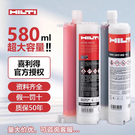 德国喜利得植筋胶RE100RE500A级高性能钢筋混凝土锚固剂RE10HY200