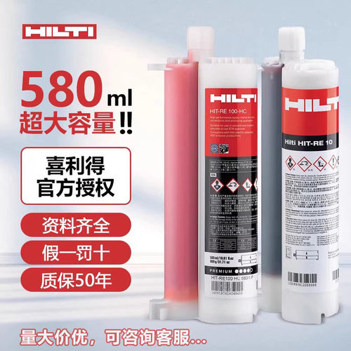 德国喜利得植筋胶环氧A级胶