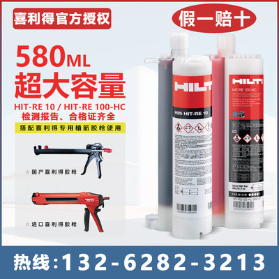 德国喜利得植筋胶环氧A级胶