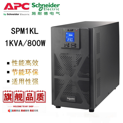 APC/施耐德UPS不间断电源SPM1KL/SP1KL 1000VA800W在线式外置电池