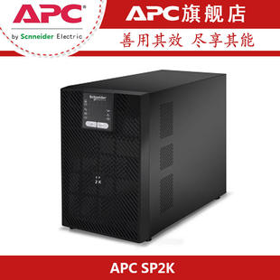 1600W在线式 服务器监控SP2K 2000VA UPS不间断电源APC施耐德SPM2K