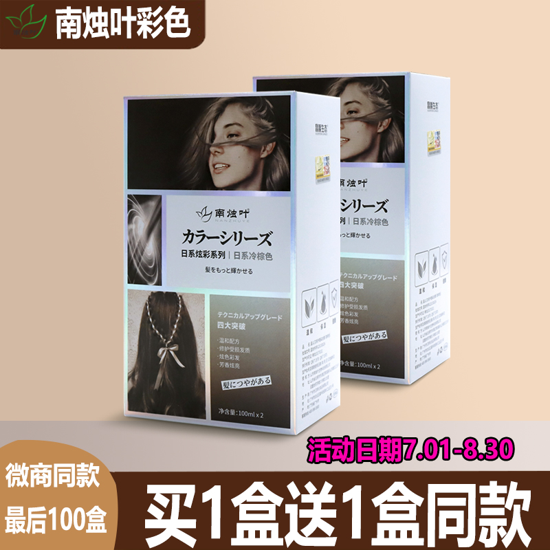 南烛叶植物染发剂清水黑发
