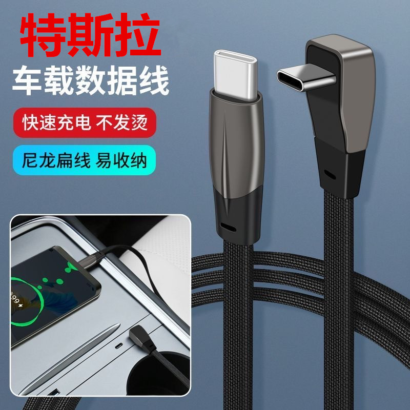 model3/Y车载专用数据线适用苹果PD快充弹簧伸缩双type-c安卓充电线弯头65W闪充QC协议传输二合一
