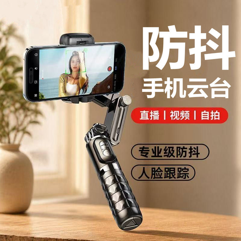 手机云台稳定器智能人脸跟踪AI防抖直播vlog拍摄支架手势全景摄影短视频伸缩自拍手机夹远程蓝牙控制三脚架