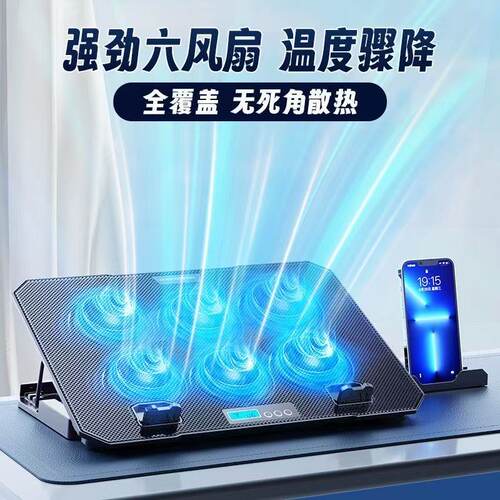 【六核带支架】笔记本散热器支架