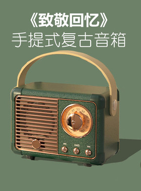 HM11复古蓝牙音箱360°重低音效手提式户外无线小音响大功率续航