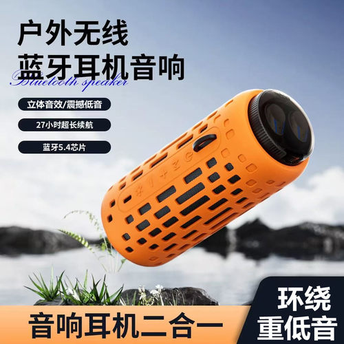 音响/耳机二合一】户外蓝牙音响