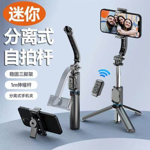 分离式手机自拍杆遥控拍摄支架