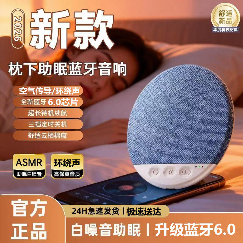 气传导睡眠蓝牙音箱无线助眠小音响环绕声定时白噪音便携超长续航