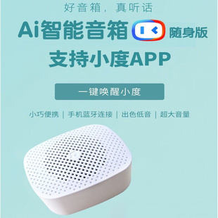 ai智能蓝牙音响迷你型语音无线音箱听歌聊天办公居家户外高音质