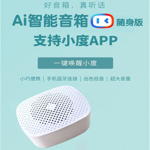 AI智能无线蓝牙音响语音小音箱