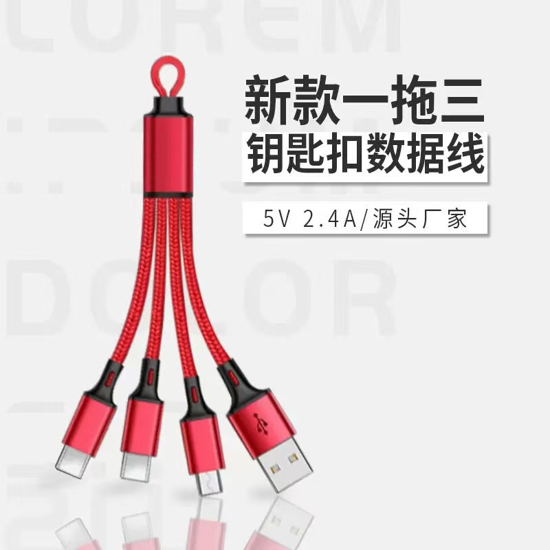 【旅行钥匙扣数据线】三合一快充