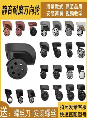 适用于rimowa轮子/日默瓦行李箱轮子万向轮维修eben静音轮轱辘