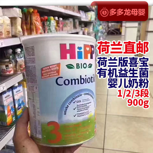 保税现货荷兰直邮hipp喜宝奶粉益生菌奶粉喜宝有机奶粉1段2段3段