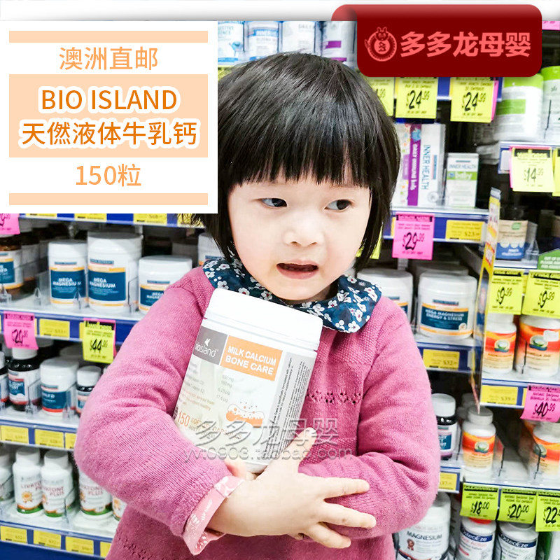 保税现货 澳洲购回BIO ISLAND 天然液体牛乳钙骨健康胶囊 150粒