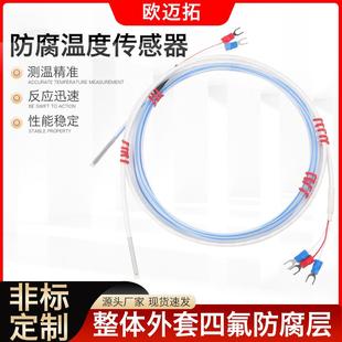 铁氟龙PT100热电阻四氟K型热电偶感温线传感器探头防水防腐耐酸碱