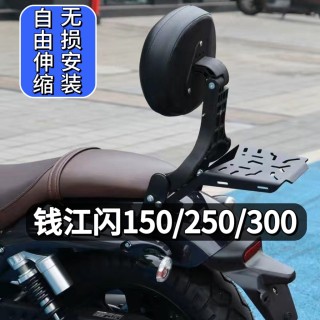 适用钱江闪150闪250闪300s折叠靠背司机靠背货架无损安装专车专用