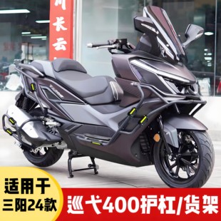 适用于24款巡弋400保险杠前后护杠排气杠防摔杠后货架靠背配件