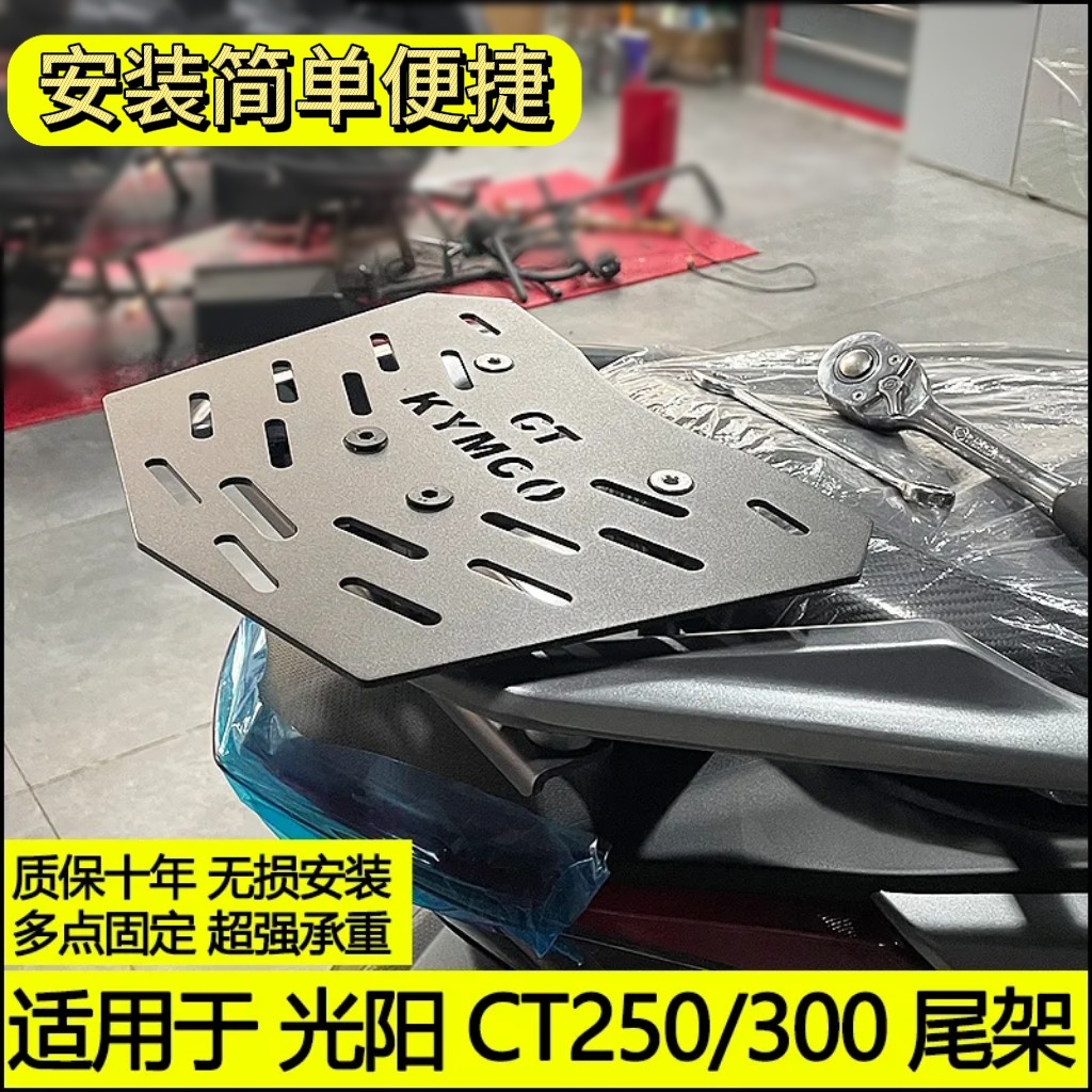 适用光阳CT250/300尾架后货架尾箱支架改装件摩托车配件,摩托车/装备/配件,摩托车尾翼,淘宝优惠券,粉丝福利购,淘宝优惠卷