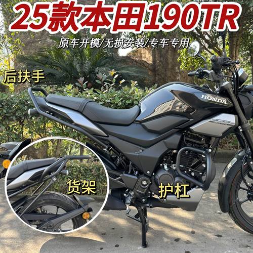 适用25款本田190TR改装件保险杠护杠后扶手后货架边包折叠靠背