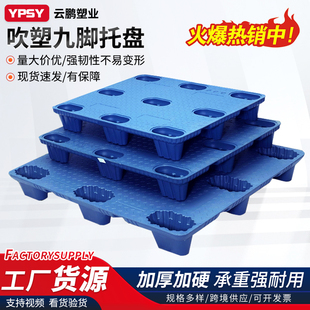 吹塑塑料托盘叉车防潮垫板卡板地台地堆仓库地垫物流货物工业栈板