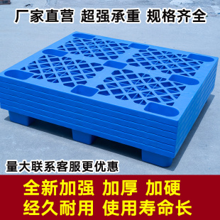 塑料托盘叉车防潮垫板卡板地推地台仓库地垫超市货物货架栈板网格