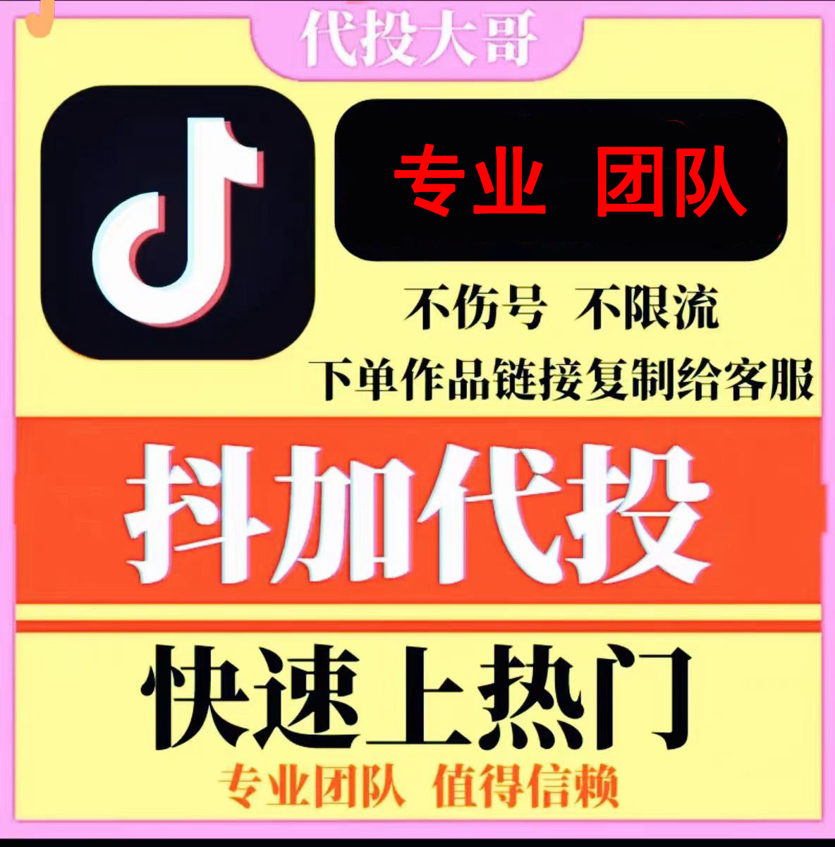 抖音DOU+加热 抖加投放首页流量课程的2上热门代投豆荚推送短视频