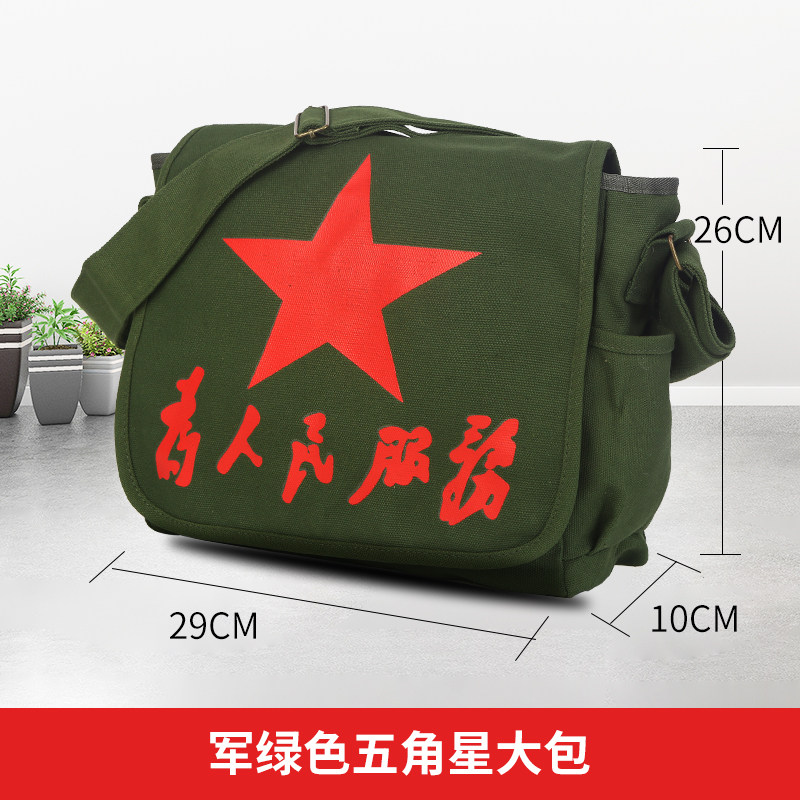 怀旧为人民服务帆布包男红军挎包