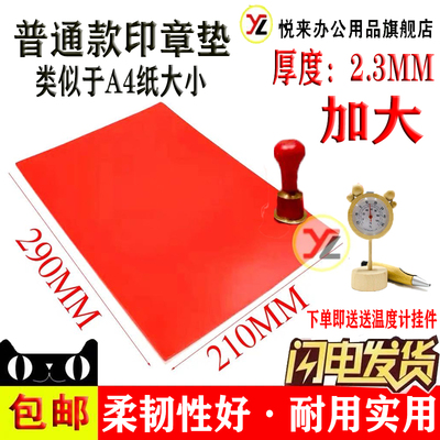 财务大号印章垫子专用盖章胶垫29*21橡胶章垫印章胶垫加厚加大号
