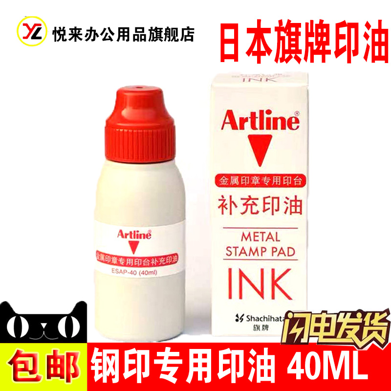 旗牌印台EHP-2专用配套印油  ESAP-40印油正品印台回墨章加注印油