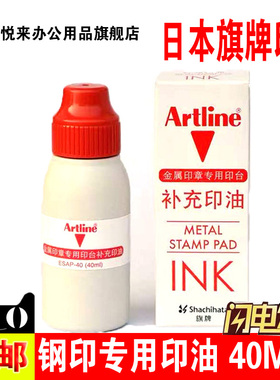 旗牌印台EHP-2专用配套印油  ESAP-40印油正品印台回墨章加注印油