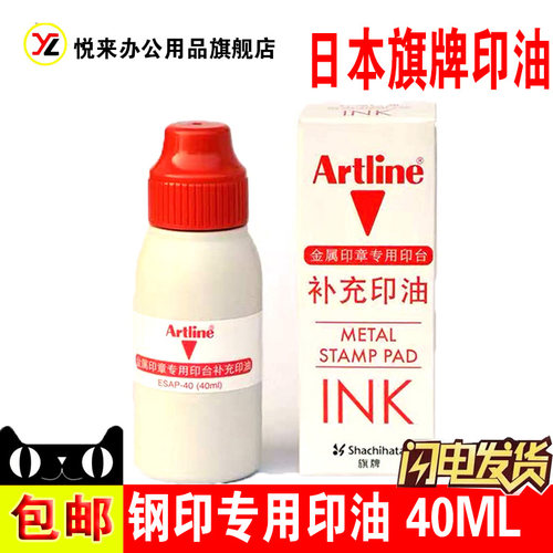 旗牌印台EHP-2专用配套印油  ESAP-40印油正品印台回墨章加注印油