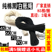 财会用账本帐绳卷绳装 订线档案绳纯棉帐绳长帐绳黑线