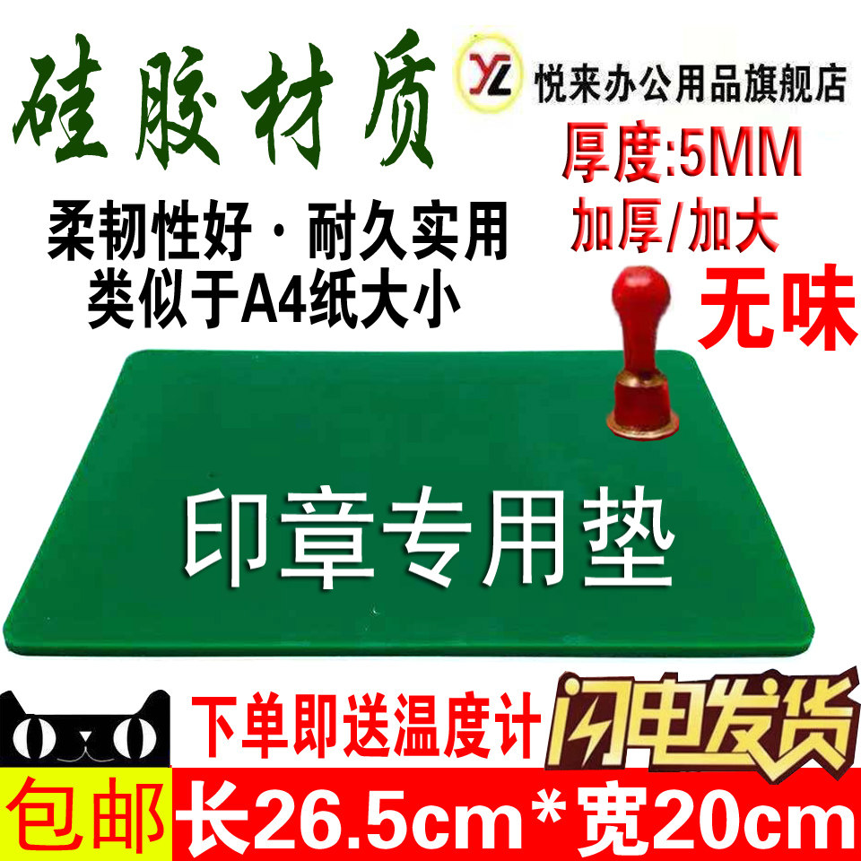 硅胶大号印章垫子专用盖章胶垫2财务证明用品