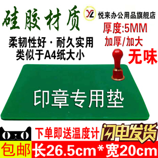 包邮 硅胶大号印章垫子专用盖章胶垫26.5 20橡胶章垫加厚加大无味