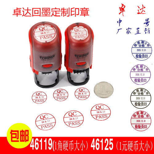 卓达牌QC印章制作刻章定做可调日期检验合格PASS合格证出货质检