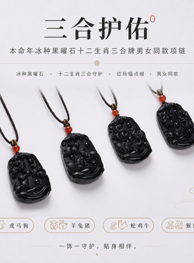 天然冰种黑曜石三合牌项链新中式本命年平安好运项饰