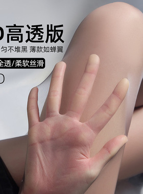 0d高透黑色丝袜女夏季薄款任意剪防勾丝耐穿不掉档性感打底连裤袜