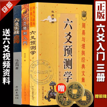 周易六爻预测3册《六爻预测学》《六爻实战点窍》《六爻预测学入门》