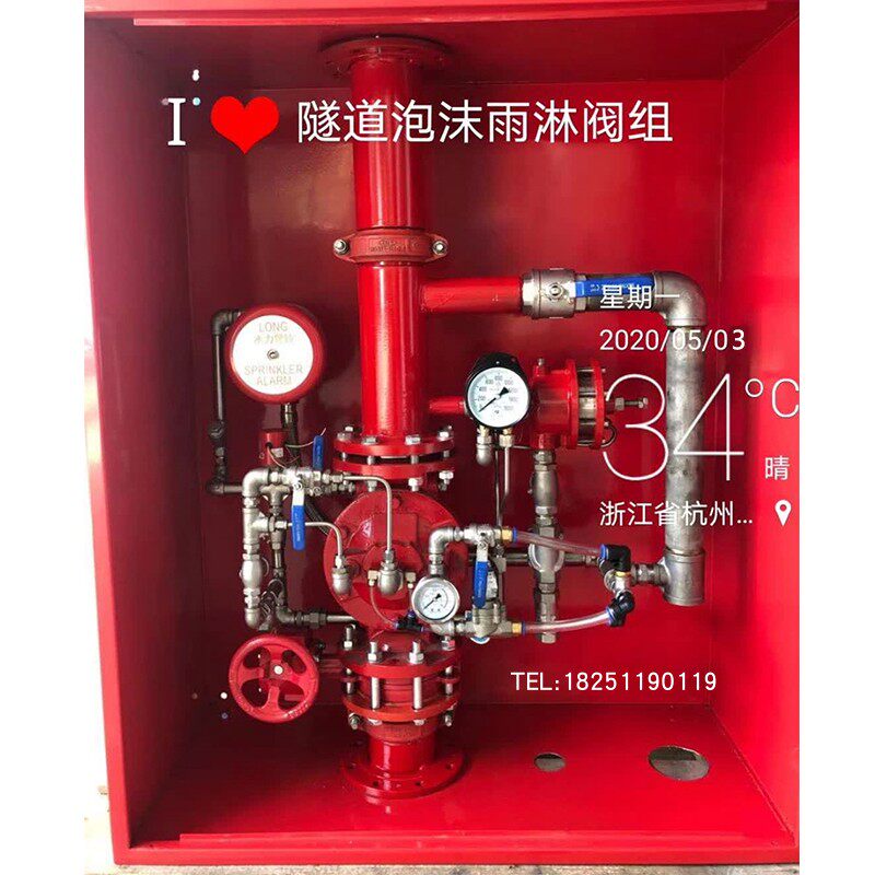 PHPF100/40-3隧道泡沫喷雾控制阀组灭火系统PHPF150/64水成膜喷头