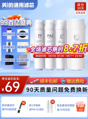 适配美的S1净水器滤芯MRO1790B-400G/MRC1686A/1692净水机PAC滤芯