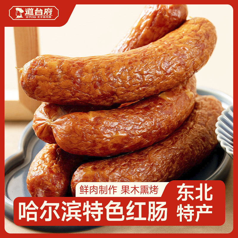 道台府哈尔滨红肠东北特产香肠火腿零食