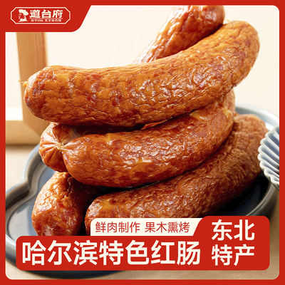 道台府哈尔滨红肠香肠肉肠