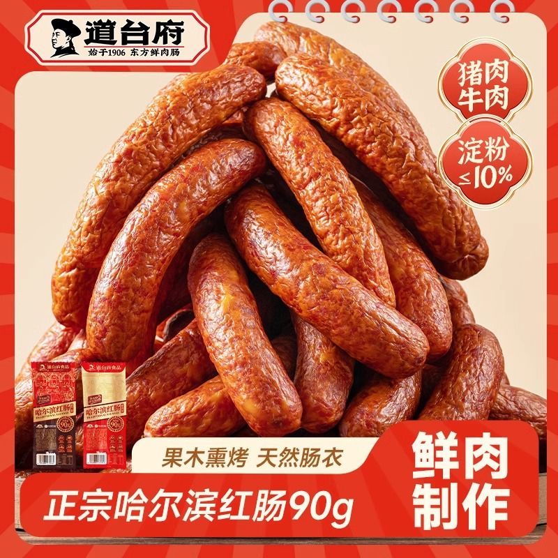 道台府正宗哈尔滨红肠官方旗舰店东北特产火腿肉肠香肠零食