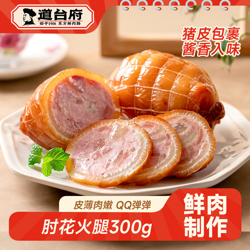 道台府肘花火腿哈尔滨特产