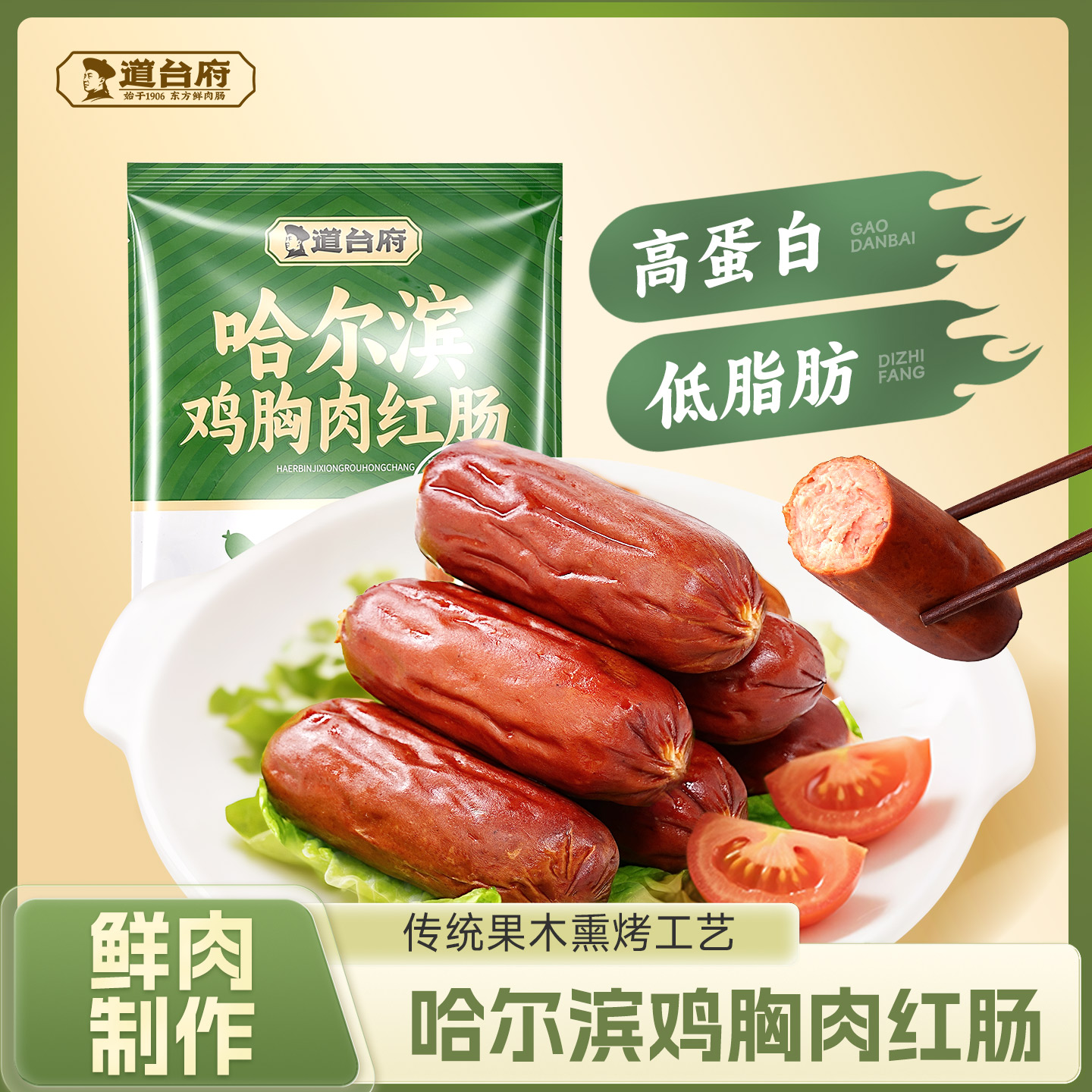 道台府哈尔滨鸡胸肉红肠低脂香肠