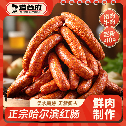 道台府正宗哈尔滨红肠90g